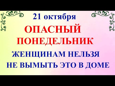 21 октября День Трифона и Пелагеи. Что нельзя делать 21 октября. Народные традиции и приметы