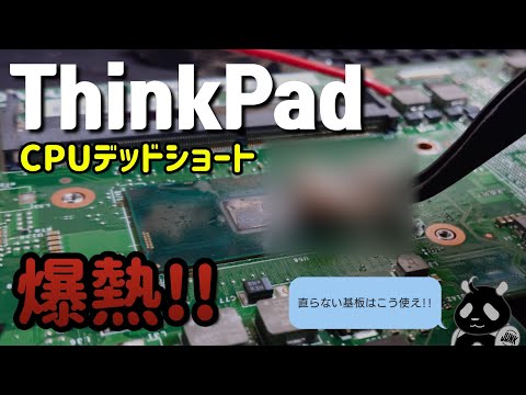 ThinkPad T460S CPU dead!!