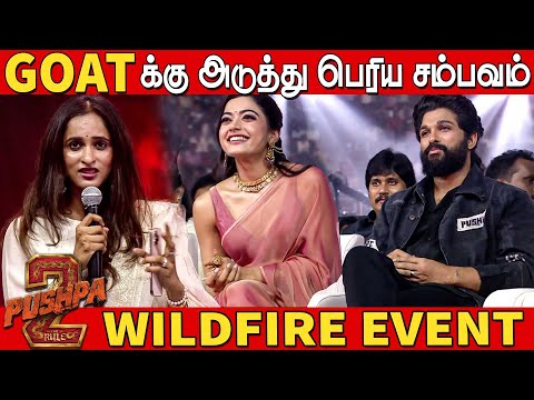 Goat க்கு அடுத்து பெரிய வெற்றி🔥🔥 | Archana Kalpathi Speech at Pushpa 2 The Rule Wildfire Event