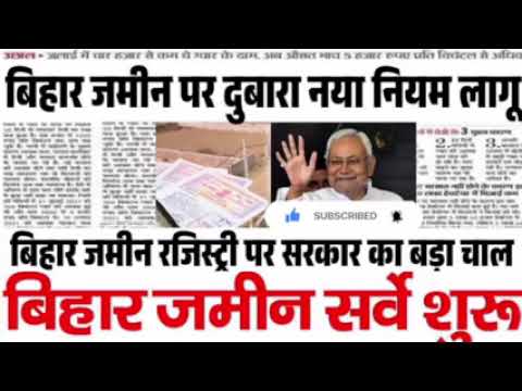 Bihar jamin Registry New Update 2024||Bihar Land Registry new rules||Bihar bhumi