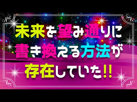 億万長者になりたい！素敵な人と暮らしたい！どんな願いもコレをするだけで思い通り！