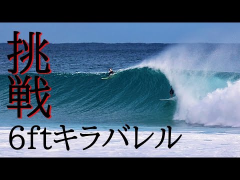 INSANE SURF SESSION AT 6FT KIRRA POINT