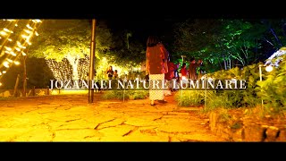 「 定山渓ネイチャールミナリエ～JOZANKEI NATURE LUMINARIE」