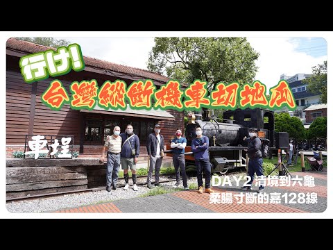 行け！台灣縱斷騎機車沿著山路切地瓜 DAY2 南投清境到高雄六龜