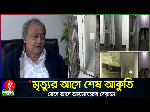 আয়নাঘরের নি’র্মমতা, গা শিউরে ওঠা বর্ণনা দিলেন নুর খান | Nur Khan Liton