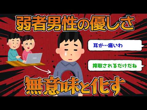 【悲し報】 #弱者男性 の優しさ自分勝手で無事終了