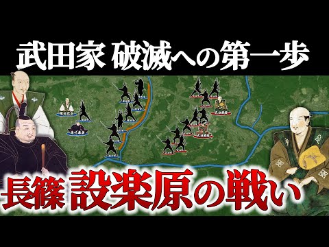 【長篠・設楽原の戦い】織田徳川連合軍 決定的な急襲と武田勝頼最期の決断【地形図で解説】【どうする家康】