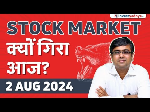 Stock Market क्यों गिरा आज?