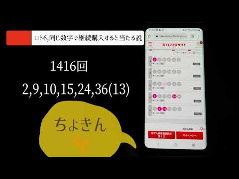 【ロト6】136回目。ロト6、同じ数字で継続購入。1416回