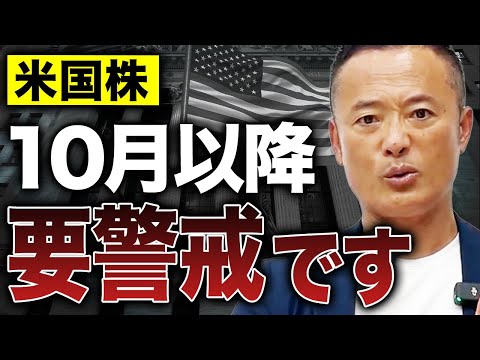 【要警戒】米国株の大統領選前に株価はどうなる？利益を上げるための投資行動を初心者投資家にもわかりやすく解説