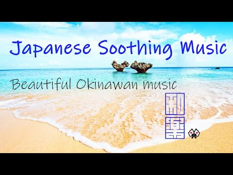 Japanese  Soothing Music🎌🌸:Beautiful Okinawan music to relax. Heals fatigue.