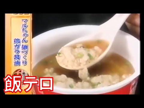 【飯テロ】トリビア　冷飯に最も合うカップラーメンの残り汁