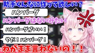 わがままを言う助手くんへの対応がまるでママと子供だった博衣こより【ホロライブ/切り抜き/博衣こより/クッキングシミュレーター】