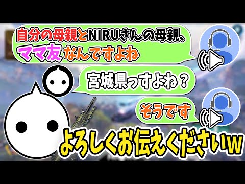 ソロランク中にママ友の息子のプロゲーマーの方とマッチングしたので挨拶をするNIRU【切り抜き】