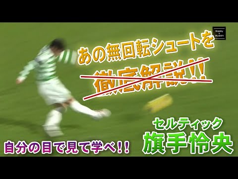 あの無回転シュートを徹底解説しない動画