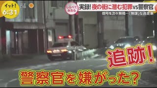 【激録・警察密着２４時 ! ! 2024 】実録!夜の街に潜む犯罪vs警察官・突然の逃走&声掛け瞬間に激怒男・警告無視し「車線変更」･･･なぜ?