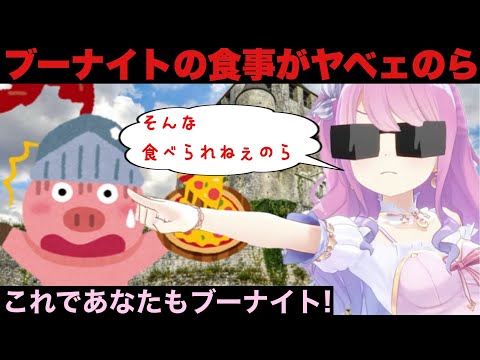 【姫森ルーナ】ブーナイトになる為には...ある意味並大抵のことではない!? #姫森ルーナ #ホロライブ #なのらいぶ