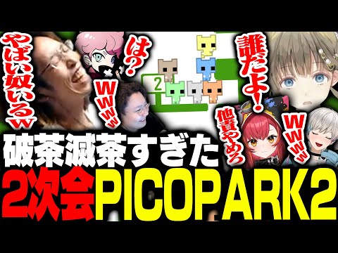 本気すぎた2次会PICO PARK2で友情破壊されるSHAKAたち【PICO PARK 2】