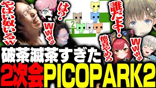 本気すぎた2次会PICO PARK2で友情破壊されるSHAKAたち【PICO PARK 2】