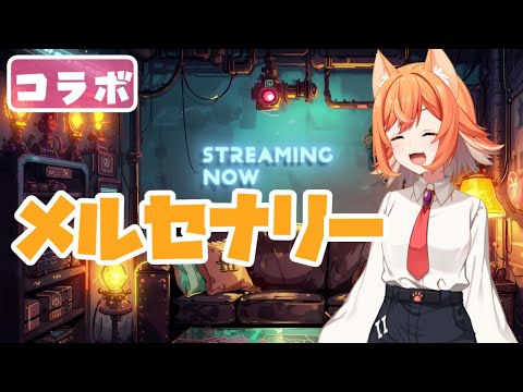 【ボドゲ】傭兵雇用バトル：メルセナリー　戌宮視点【生声注意】