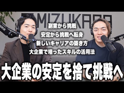 「大企業×副業のススメ」リアルな体験談から学ぶ、JTCサラリーマンがキャリアを切り拓く方法