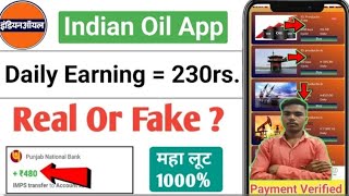 indian oil app se paise kaise kamaye ! indian oil app payment proof! indian oil app real or Fake ful