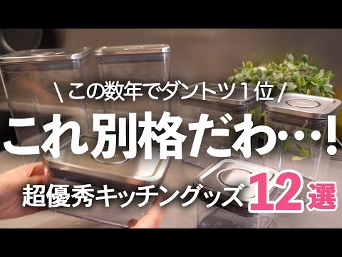 【キッチン便利グッズ】ここ数年でダントツ１位! 奇跡のキッチングッズ12選/OXO/オクソー/サラダスピナー/ポップコンテナ/ピーラー