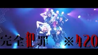 MAD MEDICINE/完全犯罪※420 【MV】