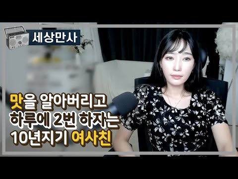 맛을 알아버리고 하루에 2번 원하는 여사친