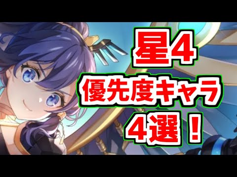 【ユグリバ】星4にして攻略を楽にしよう！【ユグドラ・リバース】