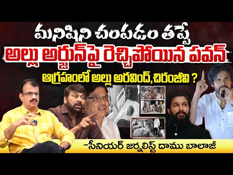 Pawan Kalyan First Reaction On Allu Arjun Arrest | Red Tv