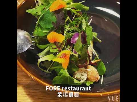 FORE restaurant 柴燒餐廳