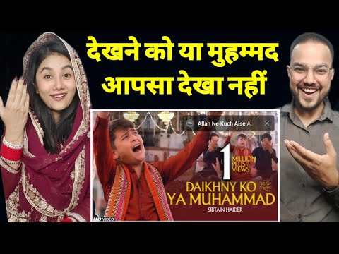 Dekhny Ko Ya Muhammad | KOI AP SA DEKHA NAHI | Emotional Naat | Heart Touching Naat | Reaction