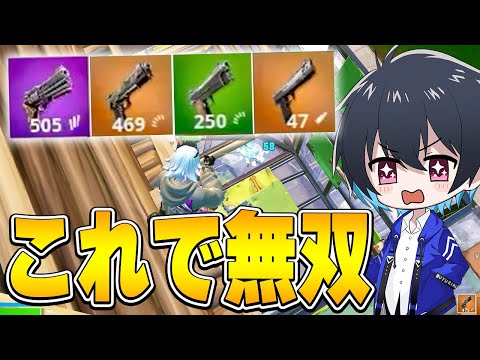 全ピストル集めて無双ｗｗ【フォートナイト/Fortnite】