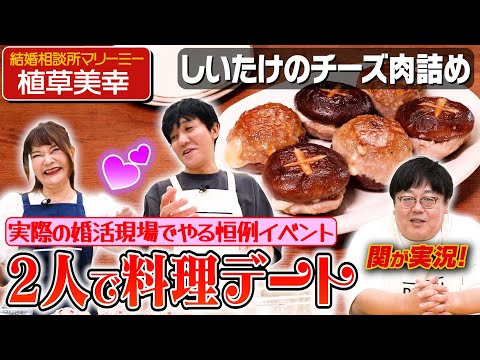 #194【関が実況】山本と植草先生で模擬料理レッスン【先生ガチ惚れ…！？】｜お料理向上委員会