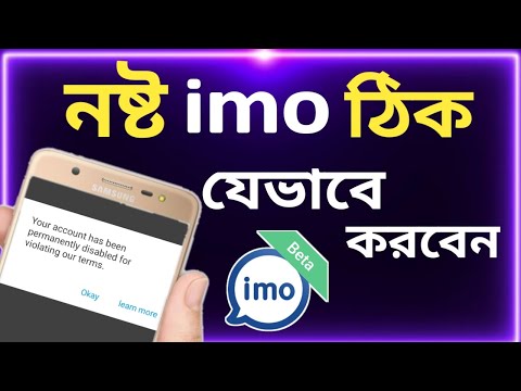 How to fix imo id lost.ইমো আইডি ব্যান্ড হলে কিভাবে ঠিক করবেন।