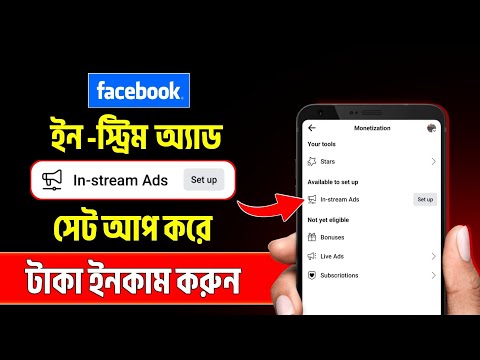 How to set up in stream ads facebook |  Facebook in stream ads | Facebook monetization