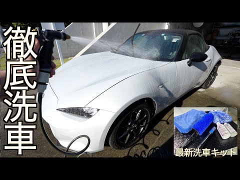 【超時短洗車】洗車に時間をかける時代はもう終わった！最新時短洗車グッズを使うと洗車の時間はどのぐらい短縮できるのか？を徹底検証した結果が凄すぎた！｜NEOWASH 洗車セット【NDロードスター】