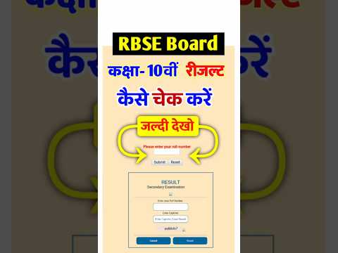 rbse 10th result 2024 |  राजस्थान बोर्ड रिजल्ट 2024 कैसे देखें | RBSE 10th result 2024 kaise dekhen