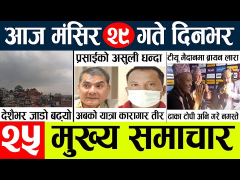 News🔴today nepali news aaj ka mukhya samachar taja l आजका मुख्य समाचार