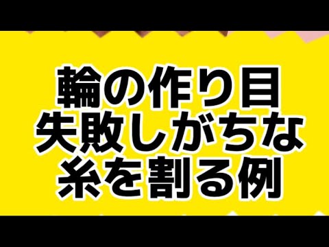 【おまけ★コメントありがとう】かぎ針編み輪の作り目、失敗しがちな例をご紹介