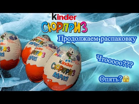 ПРОДОЛЖАЕМ ПОИСКИ БЕЛЫХ МЕДВЕДЕЙ ИЗ KINDER MAXI 2025 @Mirall.Sapphire #tina