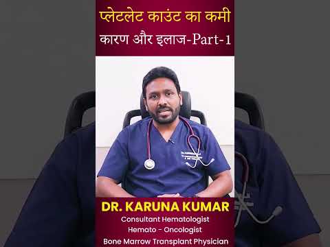 Low Platelet Count Causes and Treatment | प्लेटलेट काउंट का कमीकारण और इलाज | #drkarunakumar #shorts