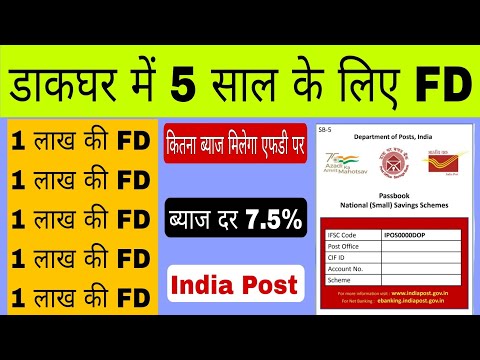 Post Office 5 Year FD Scheme||डाकघर में 5 साल के लिए एफडी||