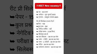 Reet New vacancy 2024 || Reet Level 2 syllabus 2024 | REET Exam pattern 2024 |Reet ke liye best book