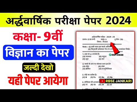 half yearly exam 2024 class 9 science | 9th class half yearly exam 2024 | kaksha 9 vigyan  paper