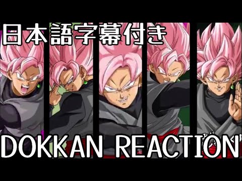 ドッカンバトルLR 超サイヤ人ロゼ 5周年 後半 先行公開リアクション Dokkanbattle Super Saiyan Rose 5th anniversary Reaction 海外の反応