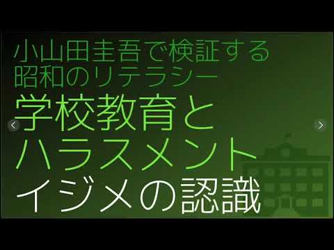 【#雑談 】#昭和 の学校教育と今の影響