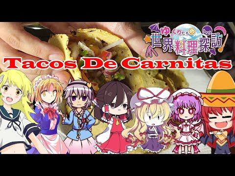 【世界料理コラボ】Tacos De Carnitas【タコス】