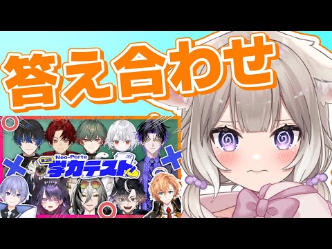 学力テストの答え合わせと点数開示！【夜絆ニウ / NeoPorte (ネオポルテ) 】